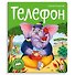 Телефон - 0