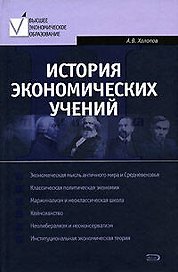 История экономических учений