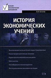 История экономических учений