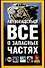 Автовладельцу все о запасных частях - 0