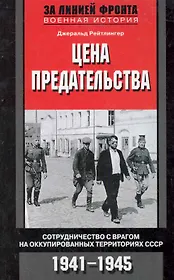 Цена предательства