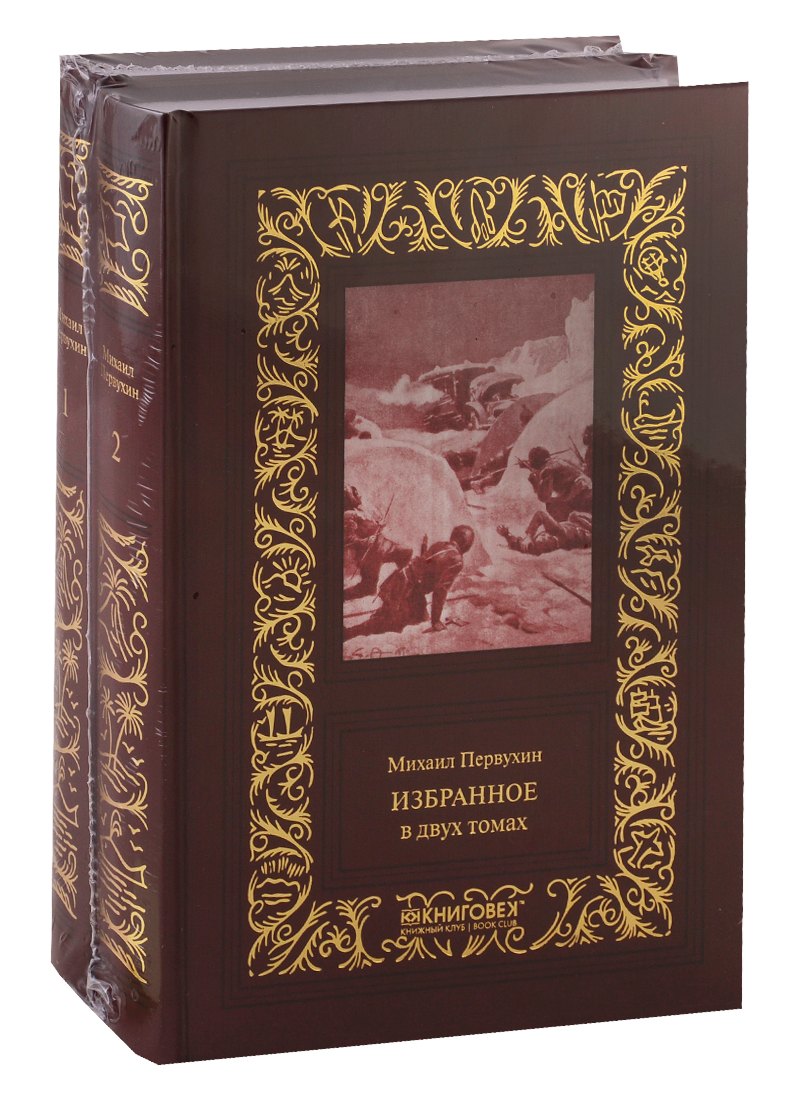 

Избранное. В 2 томах (комплект из 2 книг)
