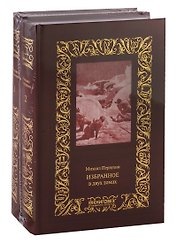 Избранное. В 2 томах (комплект из 2 книг)