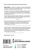 Высокие технологии работы с клиентами. Как превратить эслучайного потребителя в искреннего привержен - 1