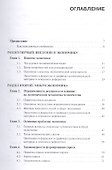 Экономика. Учебник - 1