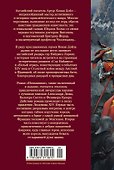 Сэр Найджел. Белый отряд. Изгнанники - 1