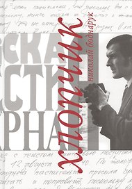 Хлопчик