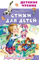 Стихи для детей