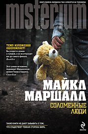 Соломенные люди