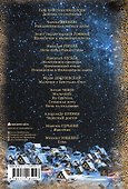 Рассказы в Новогоднюю ночь - 1