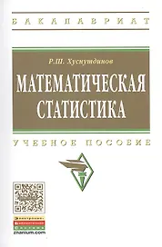 Математическая статистика