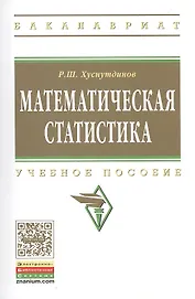 Математическая статистика