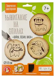 Выжигание на спилах "Зайка, Песик, Киса"
