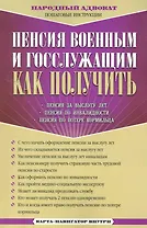 Пенсия военным и госслужащим