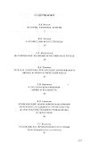 Кабинет ученого. Научные статьи, публикации, эссе - 1