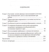 Проблемы лесовосстановления прикамья - 1