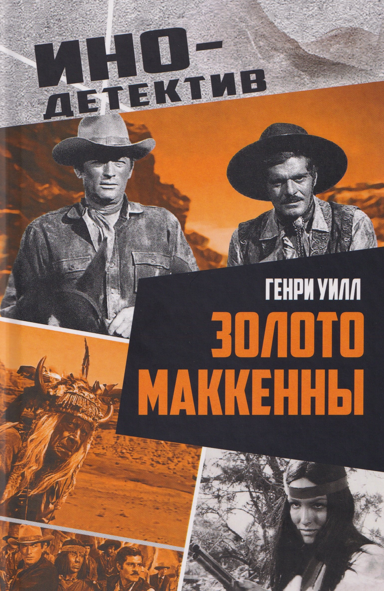 

Золото Маккенны