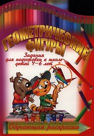 Геометрические фигуры