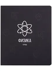 Тетрадь предметная в клетку Listoff, "Scientific. Физика", 48 листов