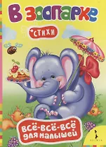 В зоопарке. Стихи