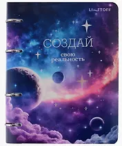 Тетрадь на кольцах в клетку Listoff, "Создай свою реальность", 100 листов