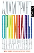 Оригиналы - 0