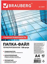 Папка -вкладыш А4, 100 шт/уп, 45 мкм, гладкая, Brauberg