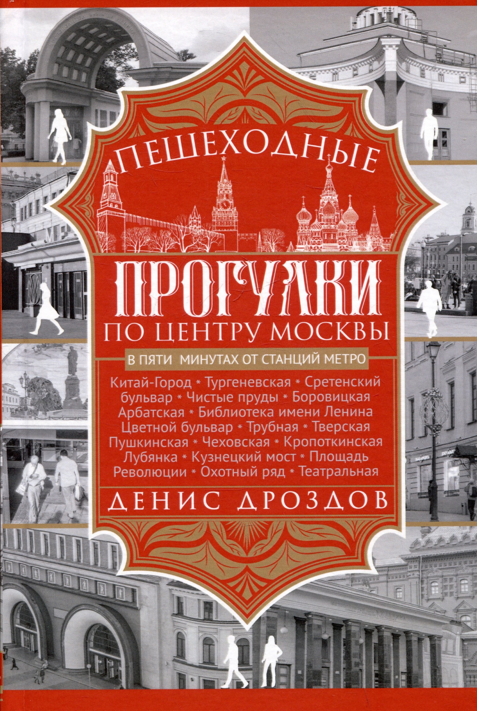 

Пешеходные прогулки по центру Москвы