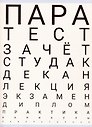Тетради в клетку Listoff, "Тест студента", А4, 48 листов