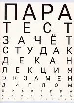 Тетради в клетку Listoff, "Тест студента", А4, 48 листов
