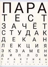 Тетрадь общая «Тест студента», 48 листов в клетку, А4 - Listoff
