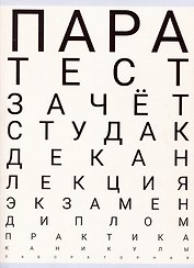 Тетради в клетку Listoff, "Тест студента", А4, 48 листов
