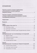 Право и государственность Древнего Двуречья. Учебное пособие - 2