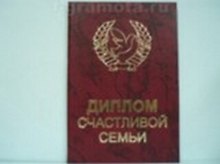 «Диплом счастливой семьи», Мастер