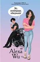 Эй, недотрога, обернись!