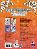 Девочки из Эквестрии. Раскраска. Счастливые школьные дни - 1