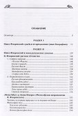 Русский Фауст XX века - 1