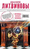 Исповедь черного человека : роман - 0