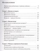 Тайная мудрость человеческого организма. Глубинная медицина - 1