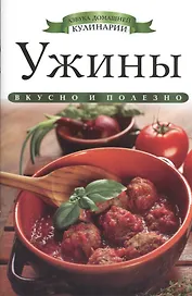 Ужины
