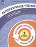 Литературное чтение. 3 класс. Попади в 10! Тетрадь-тренажёр. Учебное пособие для общеобразовательных организаций - 2