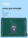 Папка для тетрадей А4 "Fleur" на молнии, PU, Yoi