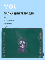 Папка для тетрадей А4 "Fleur" на молнии, PU, Yoi