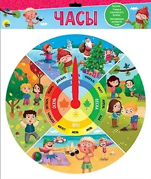 Часы