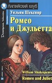 Ромео и Джульетта  / Romeo and Juliet - 0