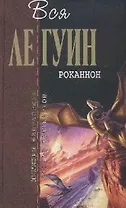 Роканнон