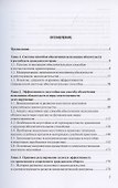 Обеспечение исполнения обязательств: история, современность и перспективы развития. Монография - 1