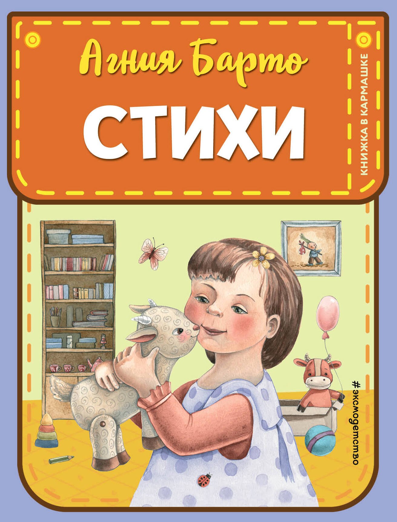 

Стихи (ил. А. Ильченко)