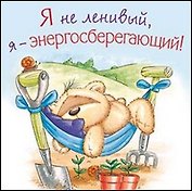 Магнит (0105.324) (Я не ленивый…) картон