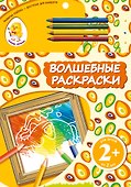 Волшебные раскраски. Слон - 0
